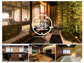 Guesthouse-Hana・ Bamboo House